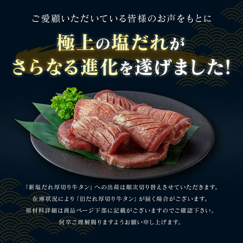 たっぷり牛タン(塩・塩)500g×2pc