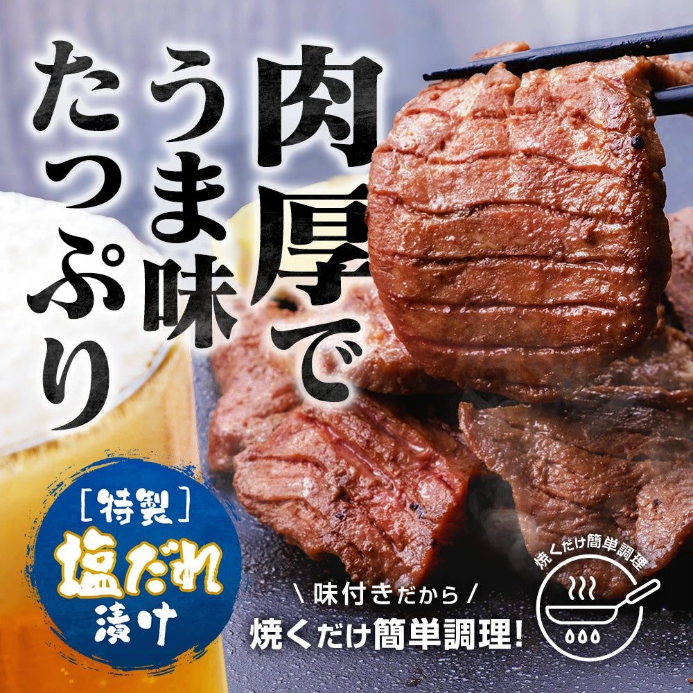 たっぷり牛タン(塩・塩)500g×2pc