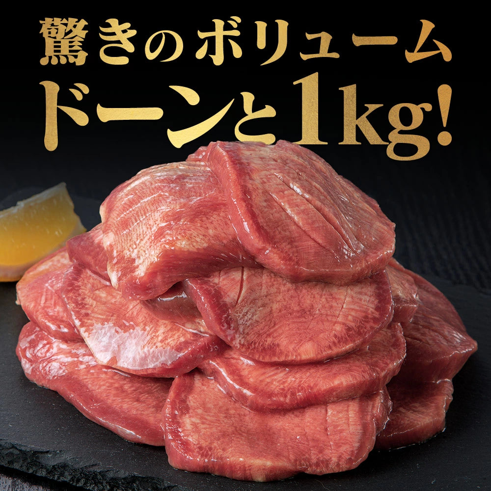 たっぷり牛タン(塩・塩)500g×2pc