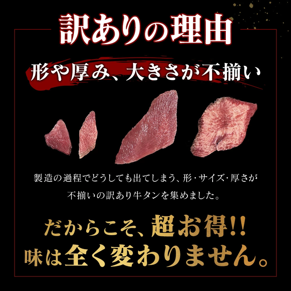 NEW訳あり牛タン 500g×1pc