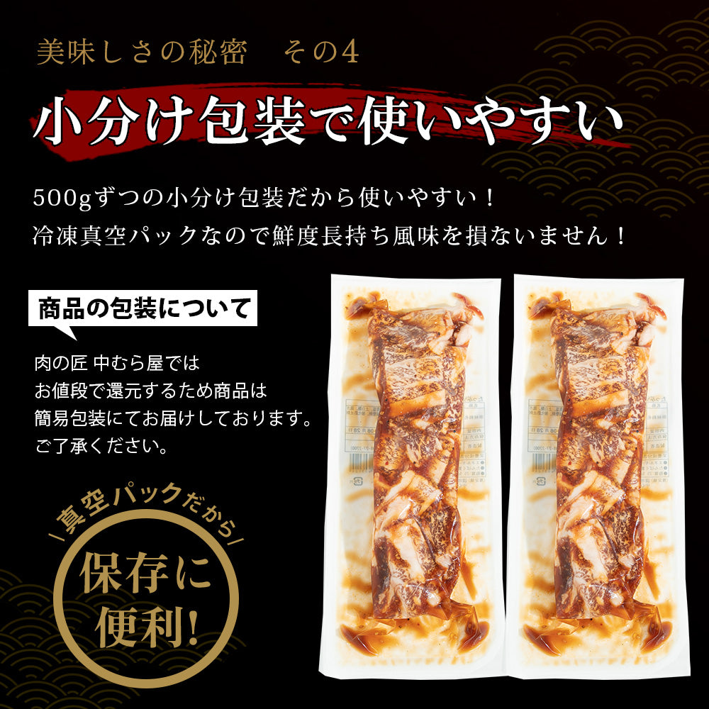 たっぷり牛カルビ 500g×2pc