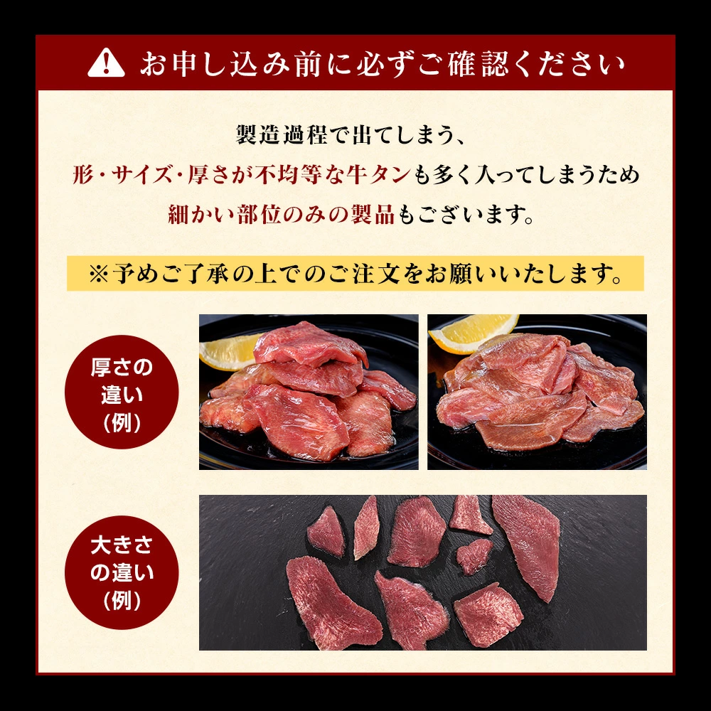 NEW訳あり牛タン 500g×1pc