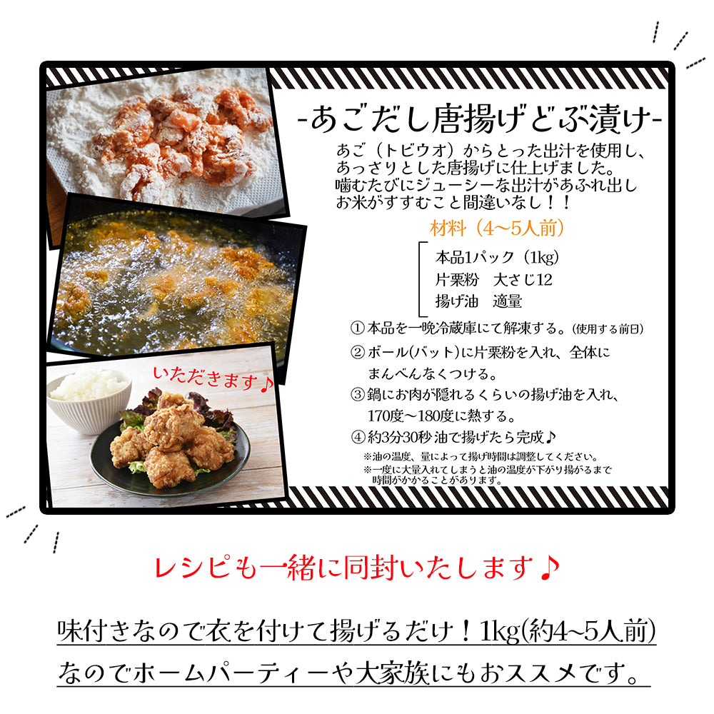 あごだし唐揚げ 1kg×1pc