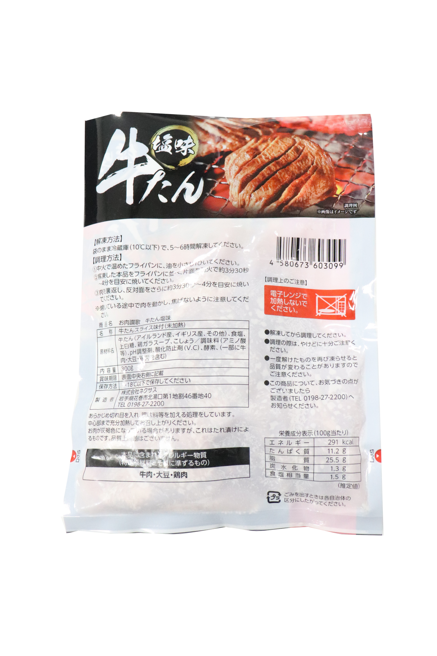 牛タン | お肉讃歌 牛タン塩味 | 300g