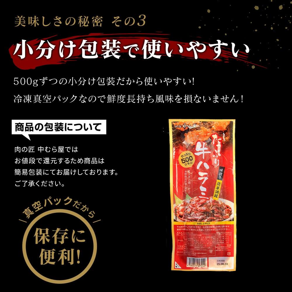 たっぷり牛ハラミ 500g×1pc