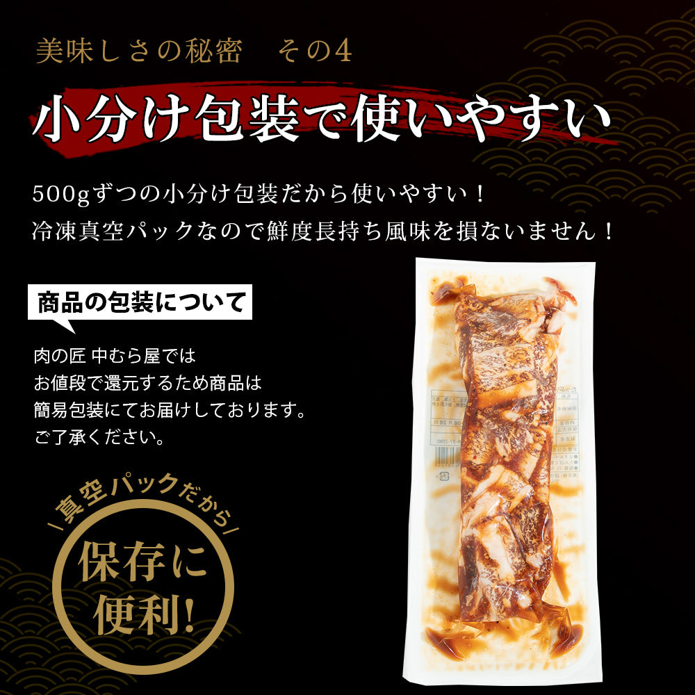 たっぷり牛カルビ 500g×1pc