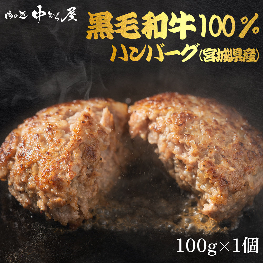 馬場牛ハンバーグ 100g×1個