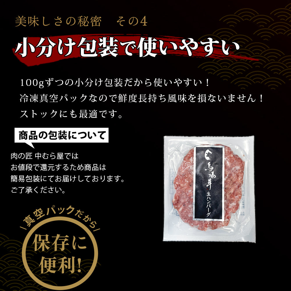 馬場牛ハンバーグ 100g×1個
