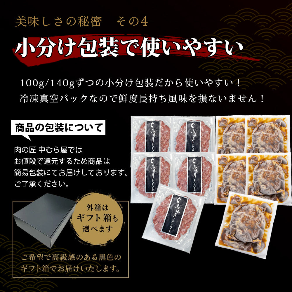 2種ハンバーグ食べ比べセット 10個