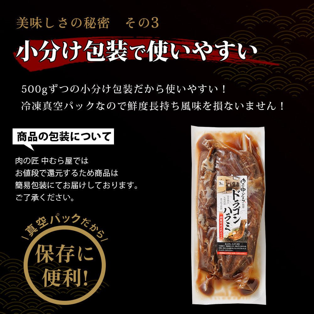 肉匠中むら ドラゴンハラミ 500g×1pc