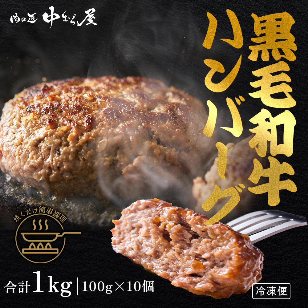 馬場牛ハンバーグ 100g×10個