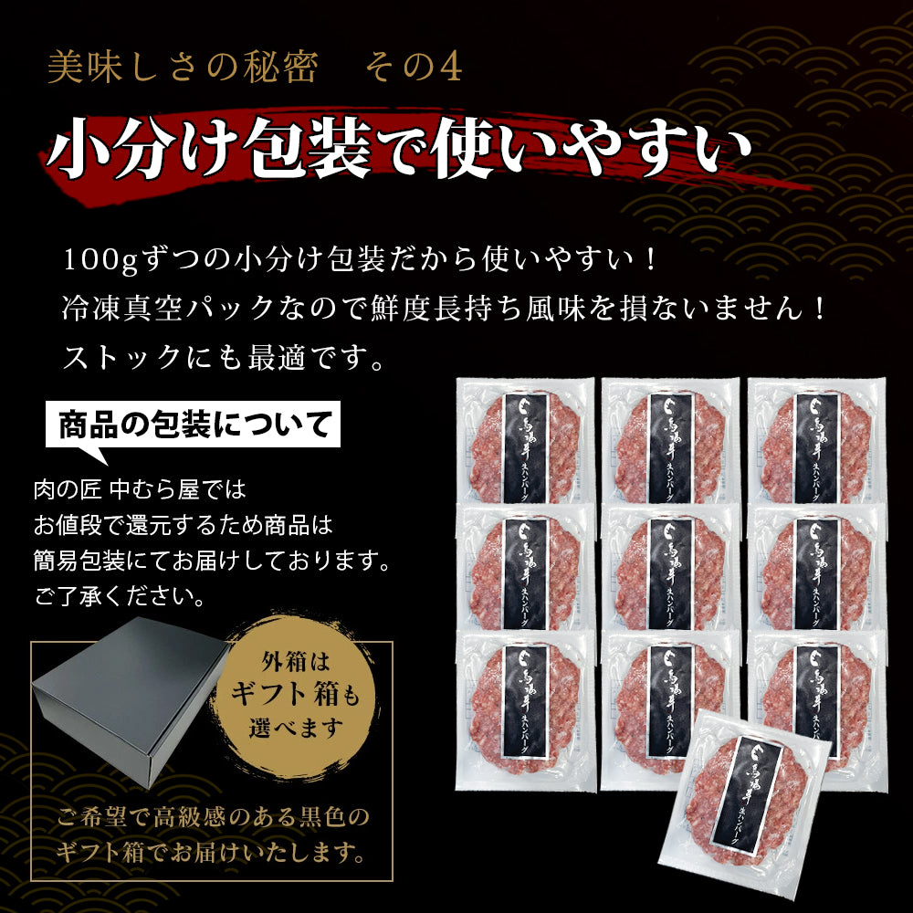 馬場牛ハンバーグ 100g×10個