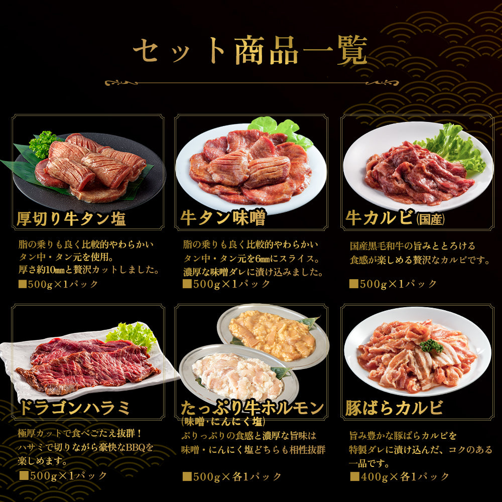 本格BBQセット 3.4kg|7~8人前