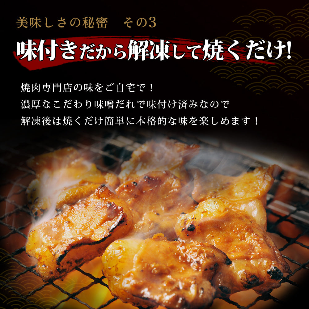 たっぷり牛ホルモン みそ味 500g×1pc