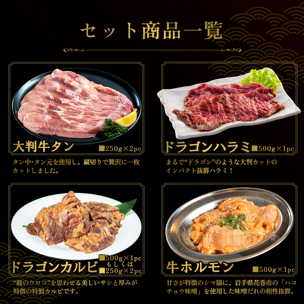肉匠監修焼肉セット 2kg