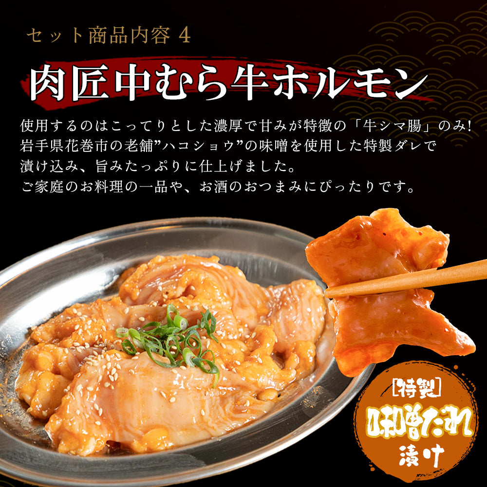 肉匠監修焼肉セット 2kg