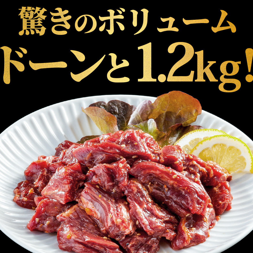 お肉讃歌牛ハラミ味付け 300g×4pc