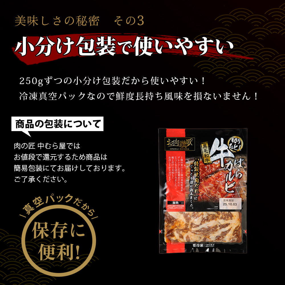 お肉讃歌牛ばらカルビ 250g×1pc
