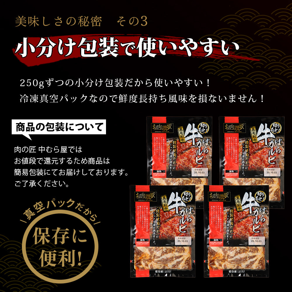 お肉讃歌牛ばらカルビ 250g×4pc