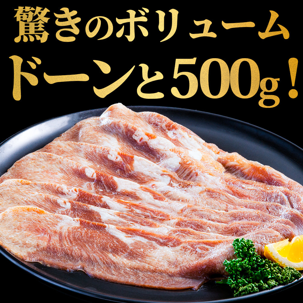 肉匠中むら 大判牛タン塩味 250g×2pc