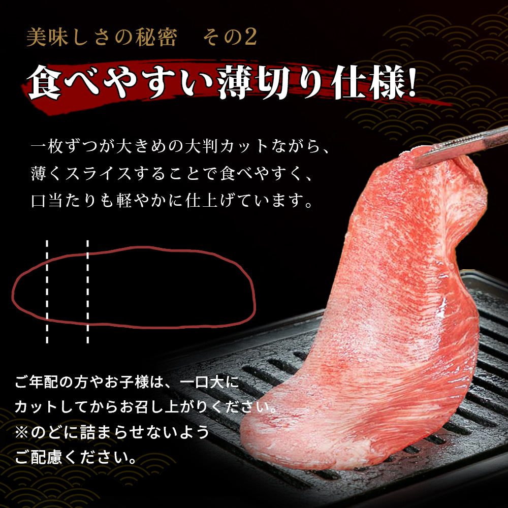 肉匠中むら 大判牛タン塩味 250g×2pc