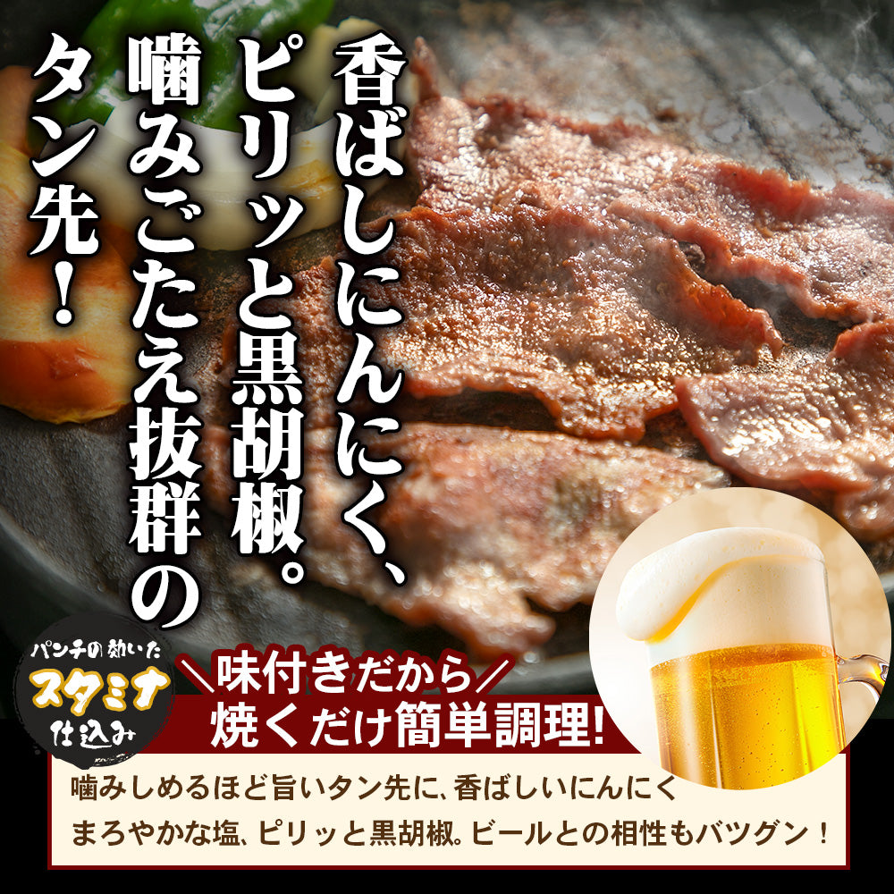 お家で牛タン焼き 500g×1pc