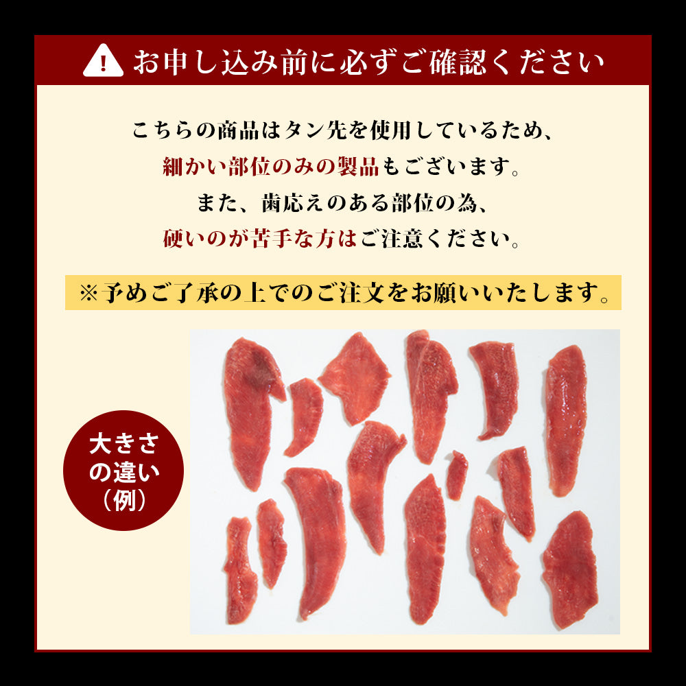お家で牛タン焼き 500g×2pc