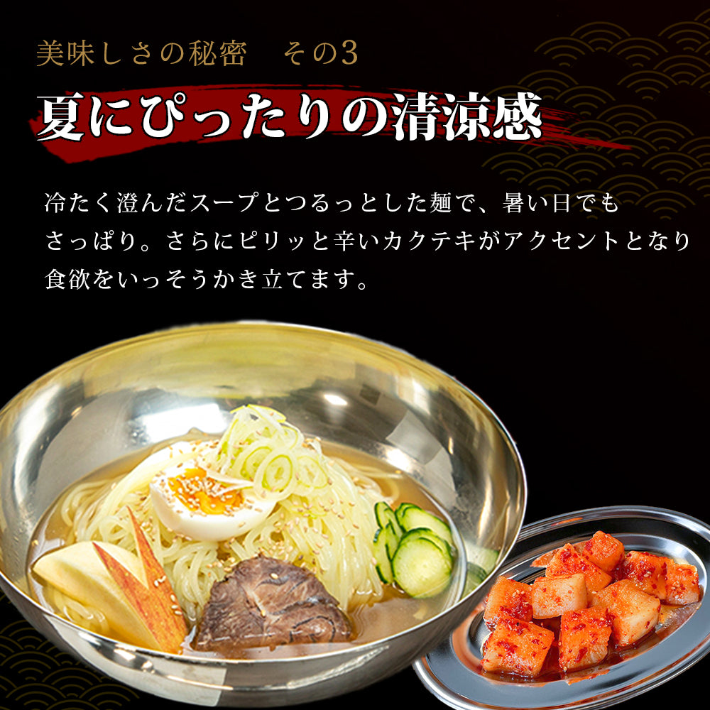焼肉・冷麺セット 4食入