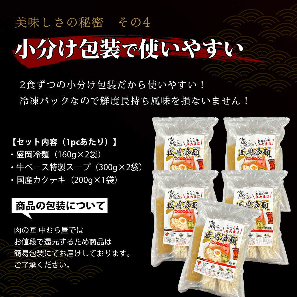 冷麺セット 10食入(2食入×5pc)
