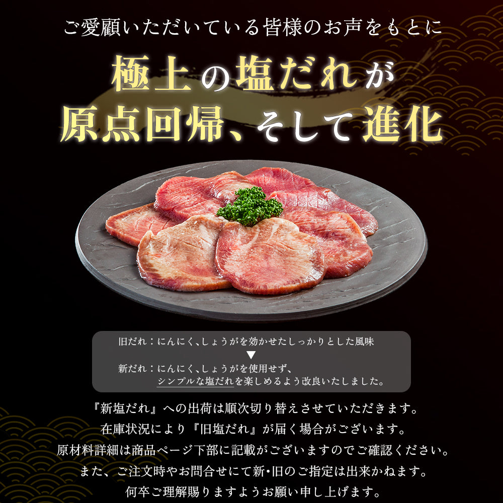 食べきり牛タン 300g×1pc