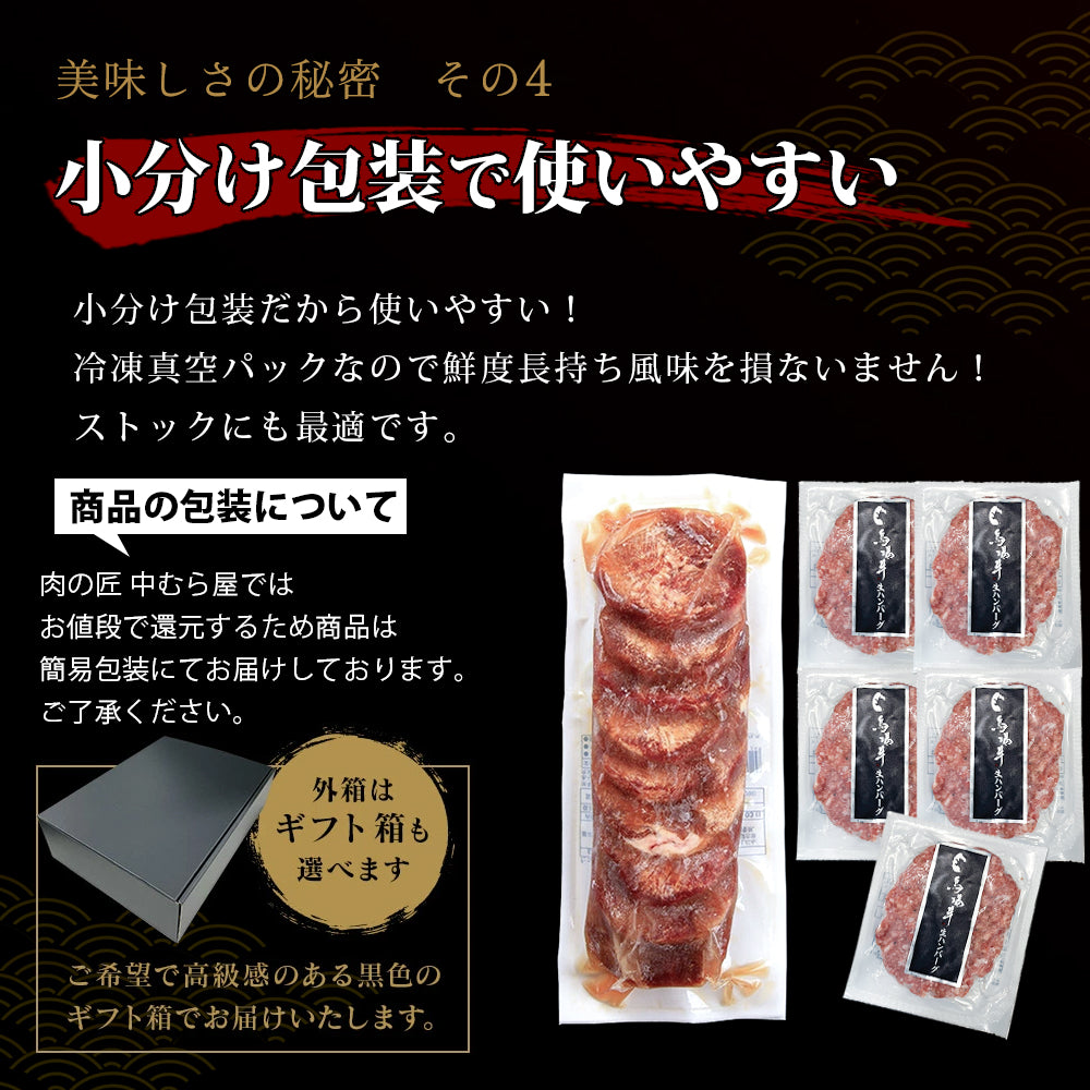 よくばりセット 1kg|たっぷり牛タン塩500g・馬場牛ハンバーグ5個