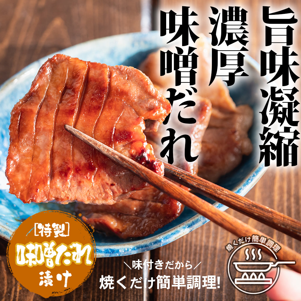 たっぷり牛タンみそ 500g×1pc