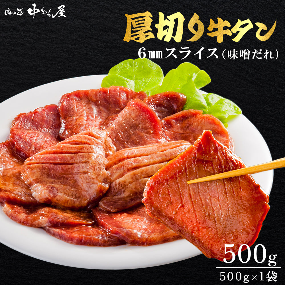たっぷり牛タンみそ 500g×1pc