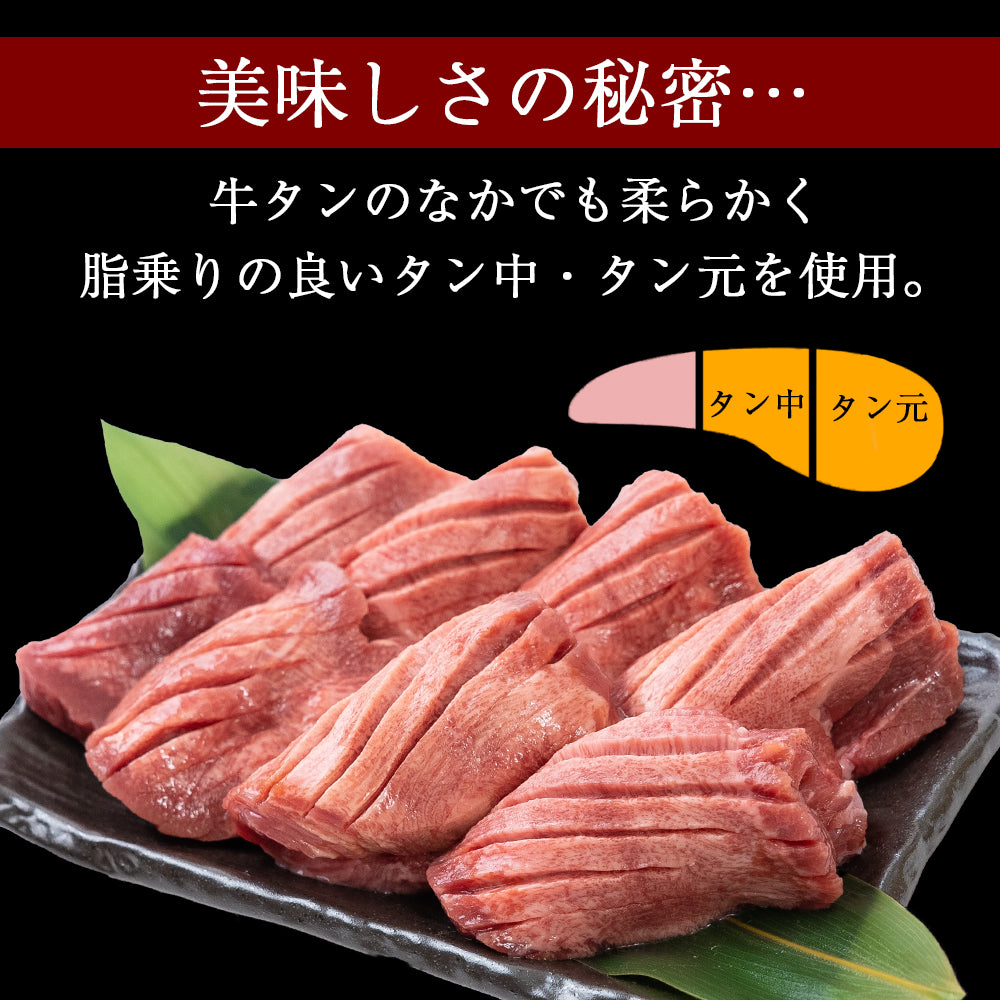 【バレンタイン早割セール15％OFF！2/9迄】牛タン「 たっぷり牛タン（塩・みそ） 各500g×1袋 」