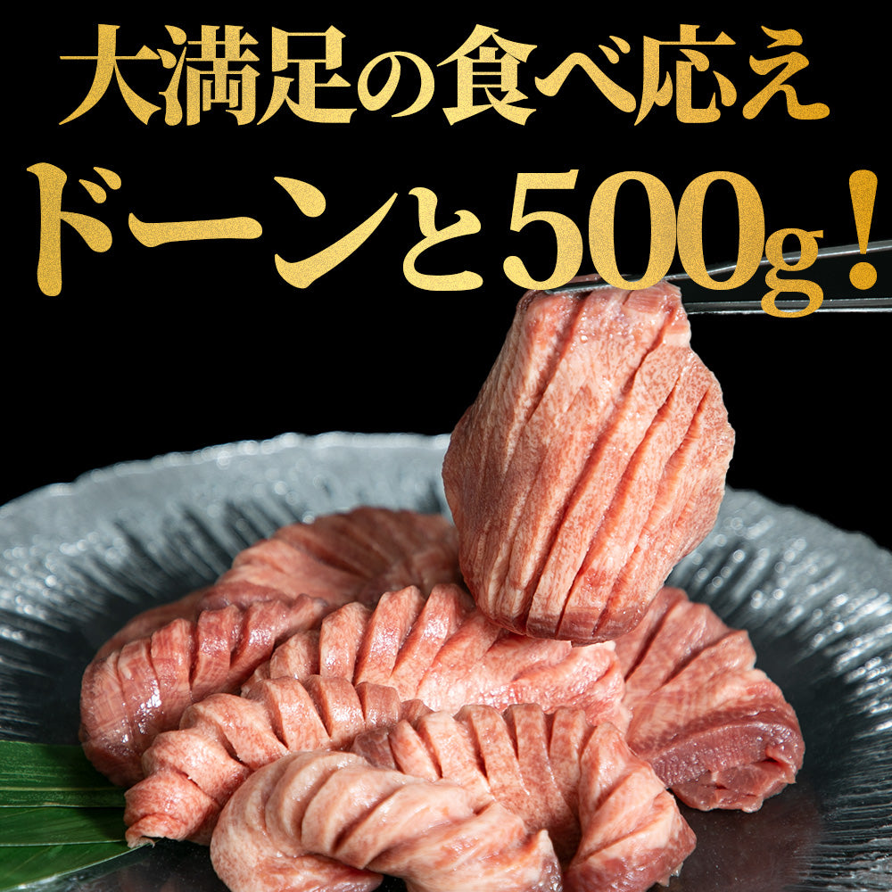 【肉の匠 中むら屋】特選霜降り牛タン塩 [クラウン牛タン 500g×1pc] タン元 牛肉 焼肉 プレゼント ギフト おつまみ プチ贅沢 おうち焼き肉 トロ牛タン 王様