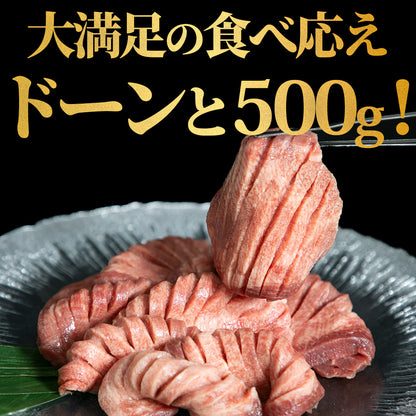 【肉の匠 中むら屋】特選霜降り牛タン塩 [クラウン牛タン 500g×1pc] タン元 牛肉 焼肉 プレゼント ギフト おつまみ プチ贅沢 おうち焼き肉 トロ牛タン 王様