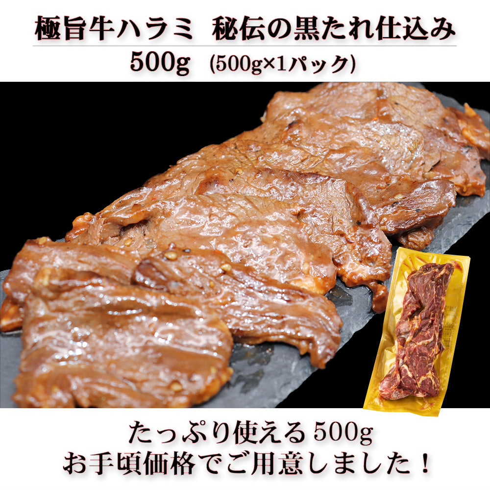 牛ハラミ | たっぷり牛ハラミ | 500g