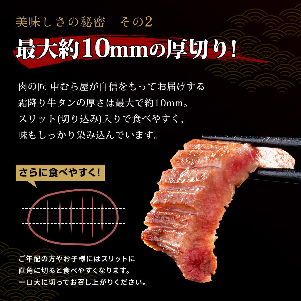 【肉の匠 中むら屋】特選霜降り牛タン塩 [クラウン牛タン 500g×1pc] タン元 牛肉 焼肉 プレゼント ギフト おつまみ プチ贅沢 おうち焼き肉 トロ牛タン 王様