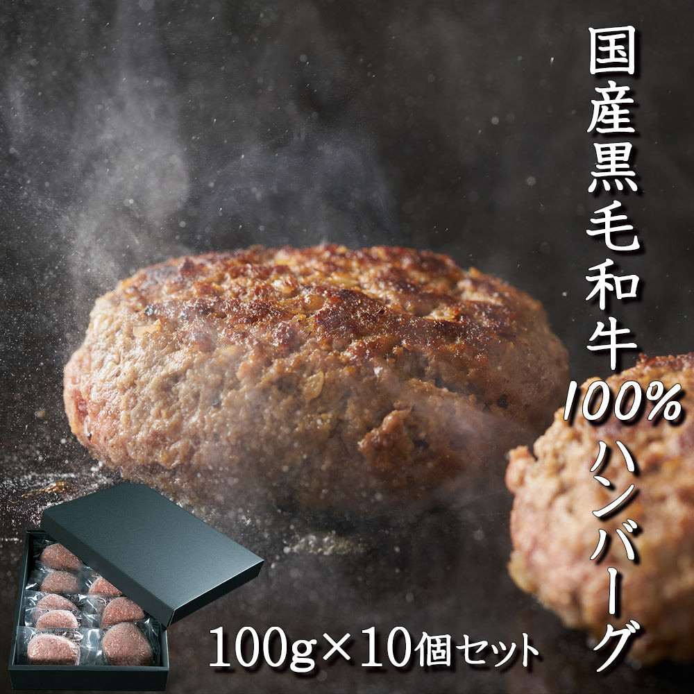 黒毛和牛「【馬場牛】100％プレミアムハンバーグ 100g×10袋 」