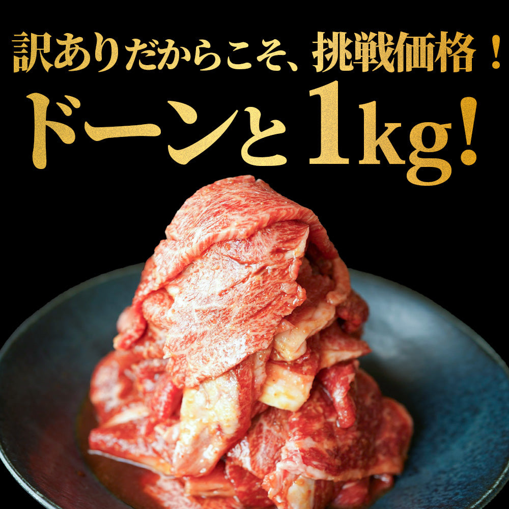国産黒毛和牛  切り落とし 訳あり [たっぷり牛カルビ 500g×2pc]