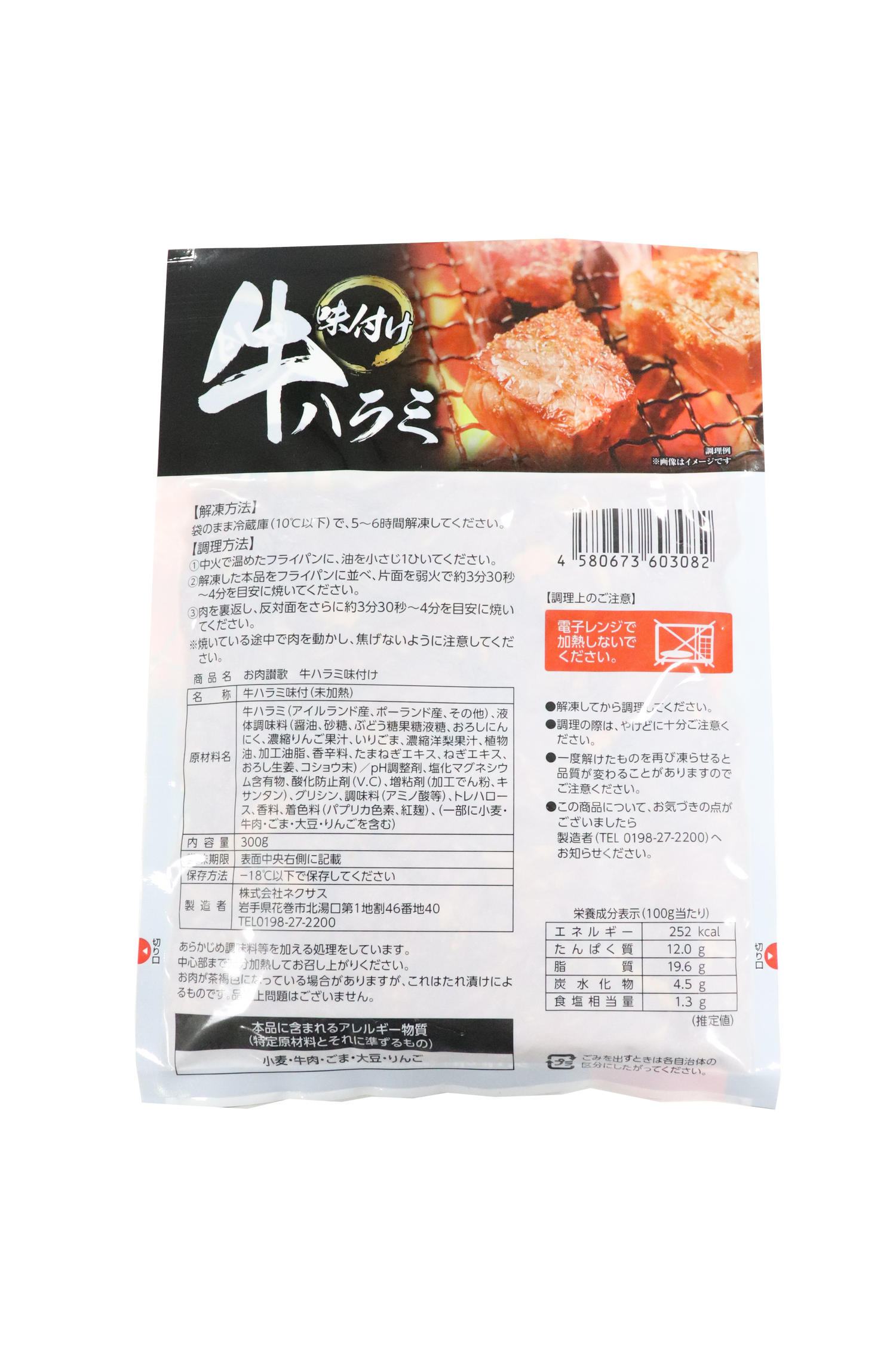 牛ハラミ | お肉讃歌 牛ハラミ味付け | 300g×4pc