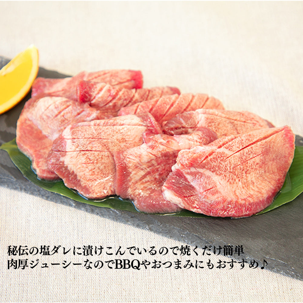 牛タン | お肉讃歌 牛タン塩味 | 300g×4pc