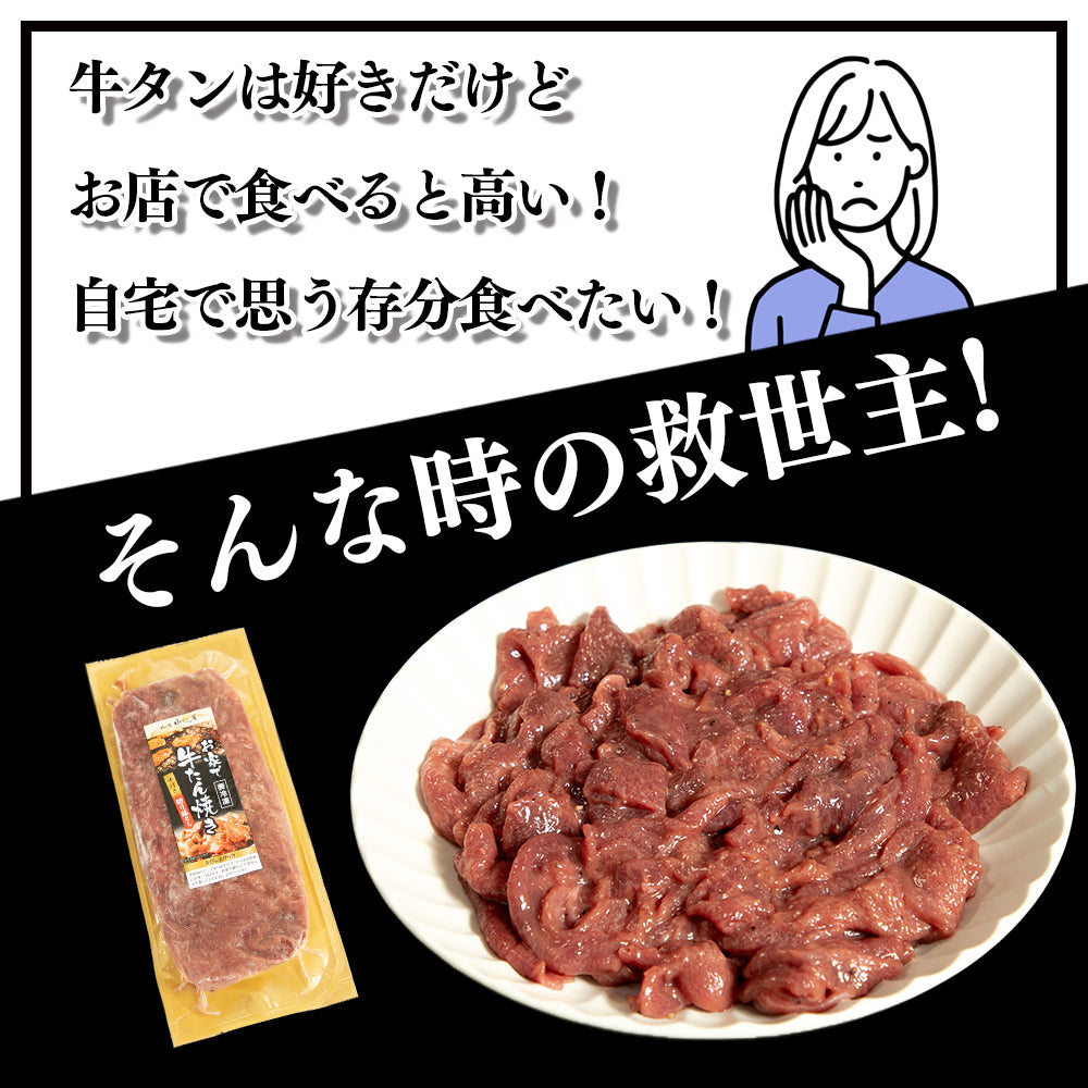 牛タン | 訳あり！お家で牛タン焼き | 1kg