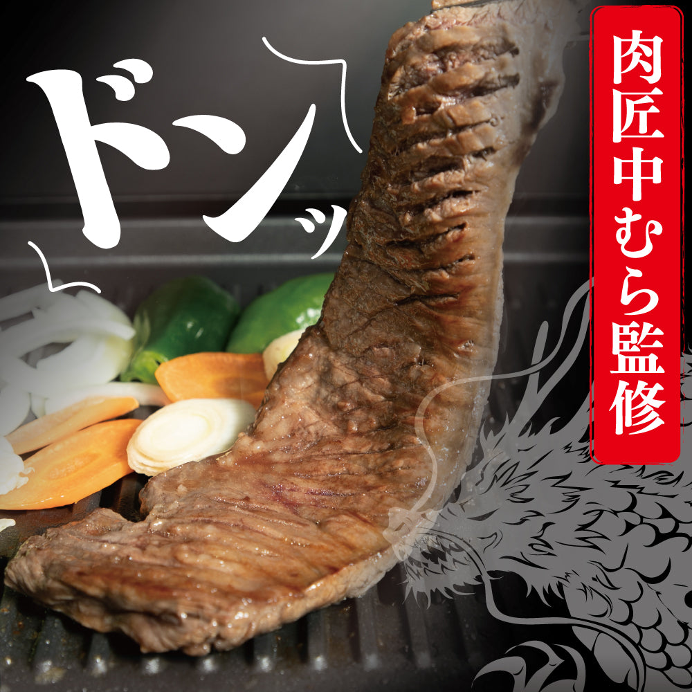 牛ハラミ | 肉匠中むら監修 ドラゴンハラミ | 500g