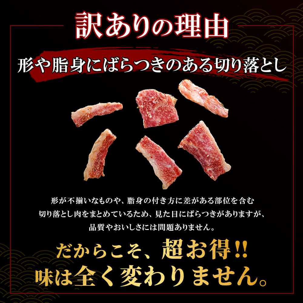 国産黒毛和牛  切り落とし 訳あり [たっぷり牛カルビ 500g×1pc]