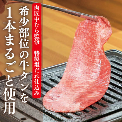 焼肉セット | 肉匠中むら監修 4種セット | 2kg