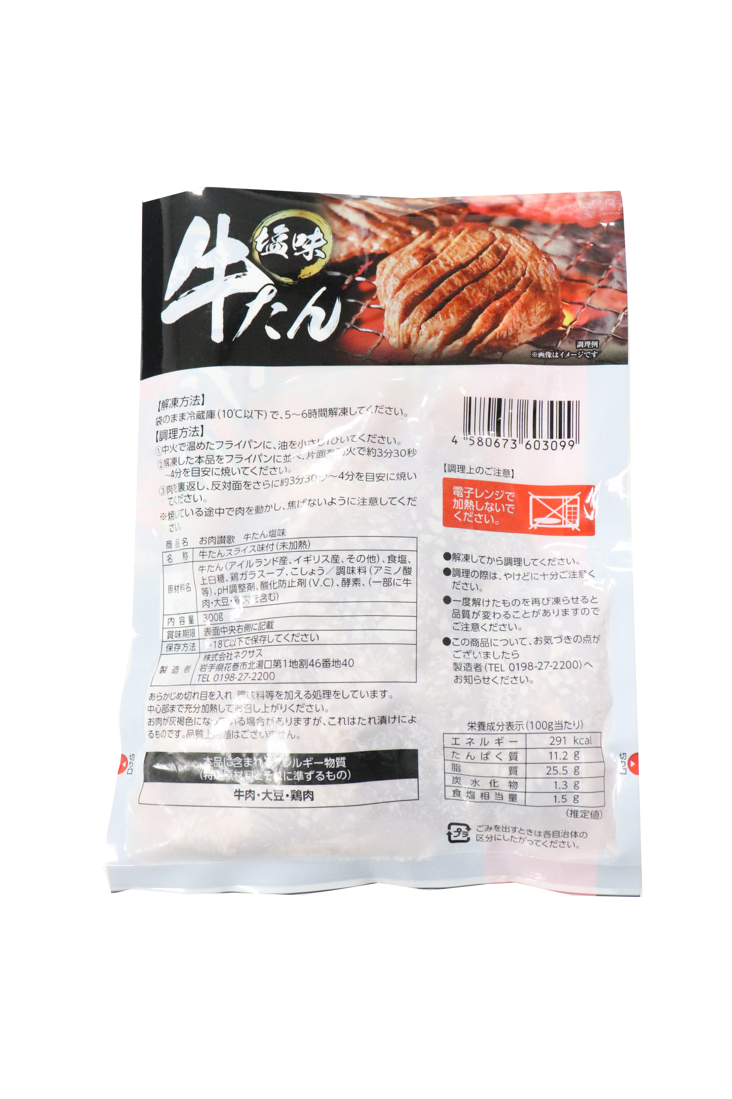 牛タン | お肉讃歌 牛タン塩味 | 300g×4pc