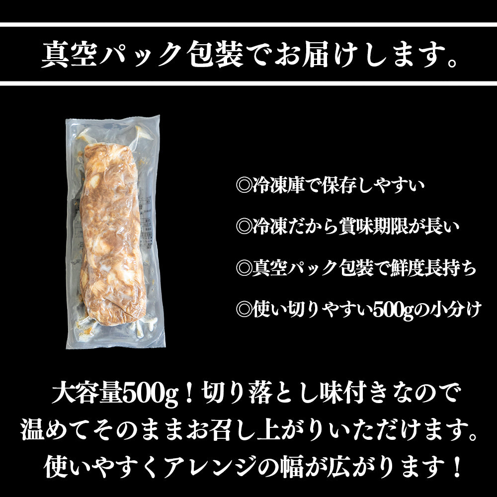 チャーシュー | 味付きチャーシュー切り落とし | 500g