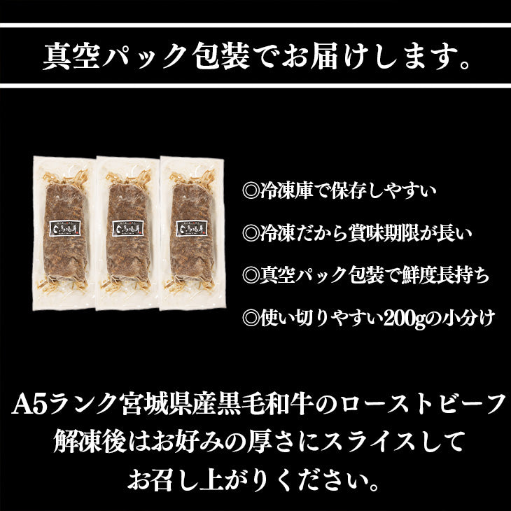 黒毛和牛 | 【馬場牛】ローストビーフ | 200g×3pc