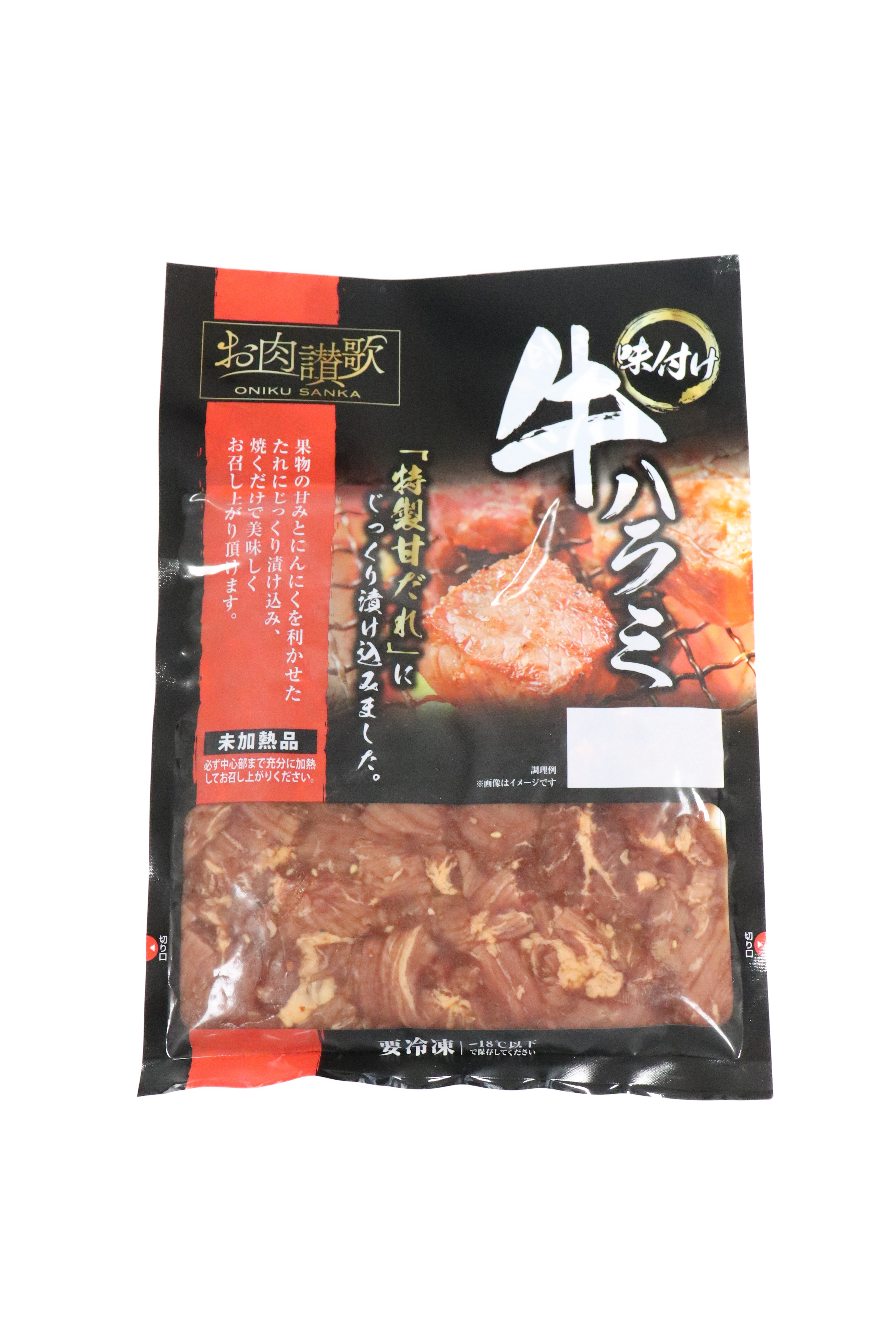 牛ハラミ | お肉讃歌 牛ハラミ味付け | 300g×4pc